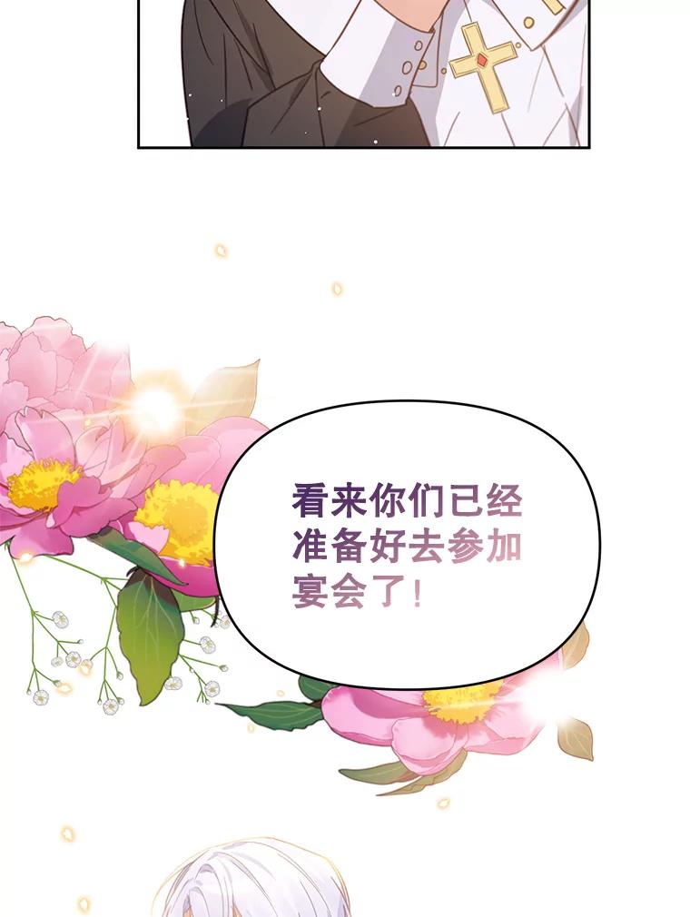 《林德尔又出什么事了？》21.宴会伊始 第4页