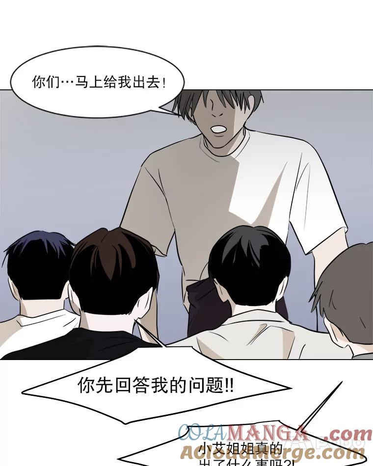 《寻找小艾》22.常青树 第64页