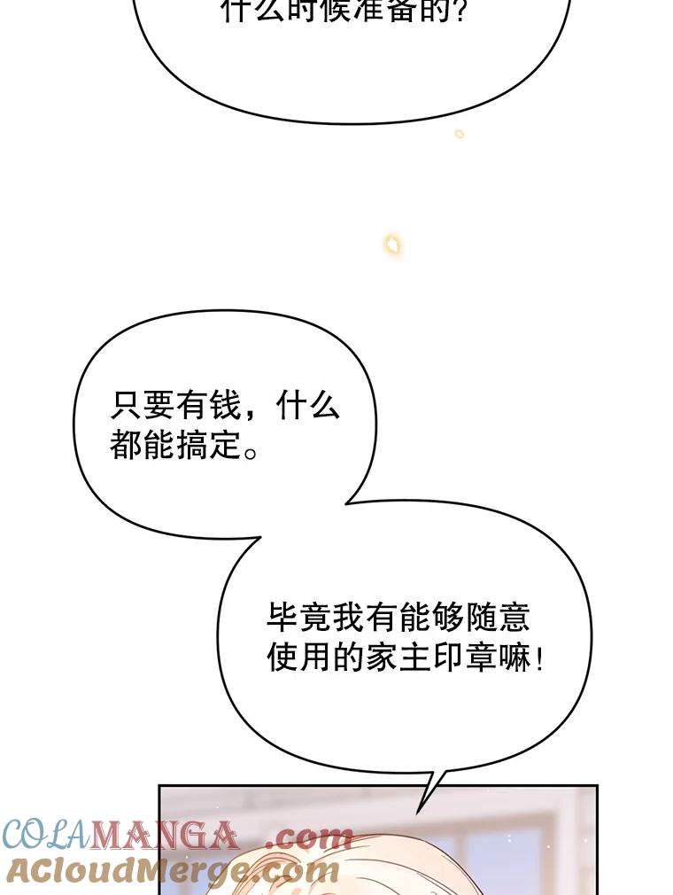《林德尔又出什么事了？》21.宴会伊始 第9页