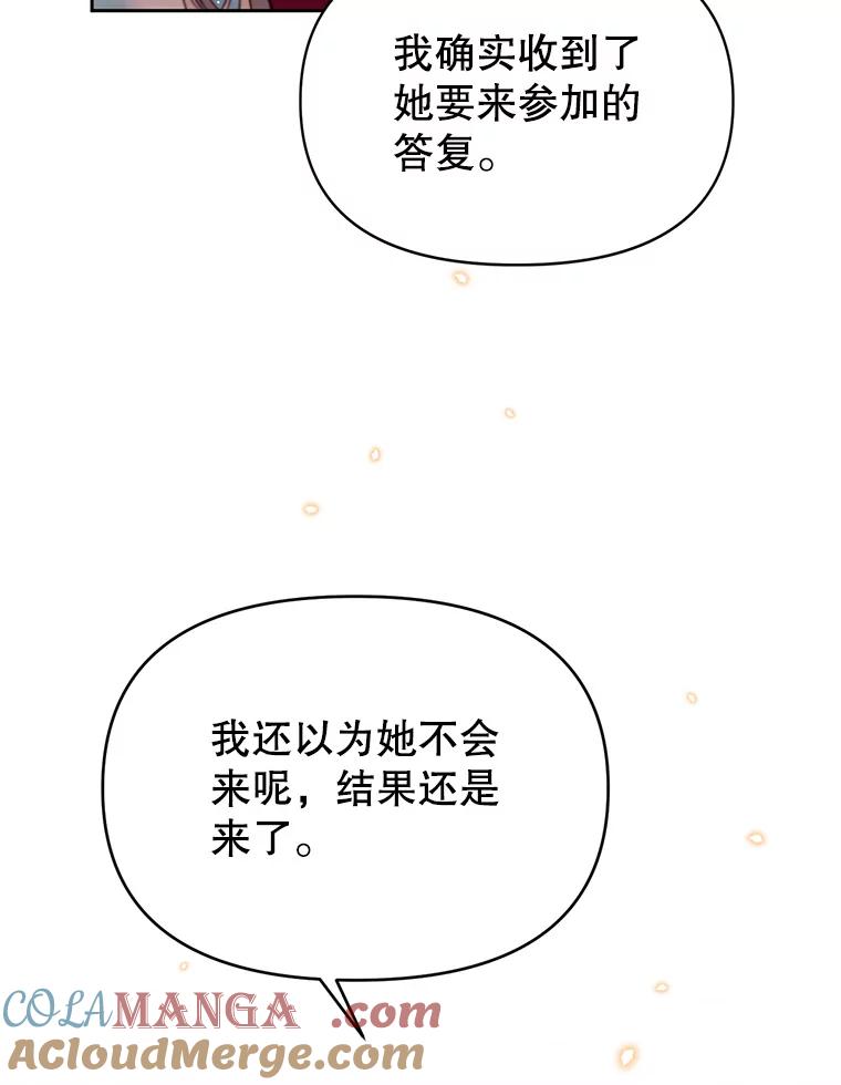 《林德尔又出什么事了？》21.宴会伊始 第29页