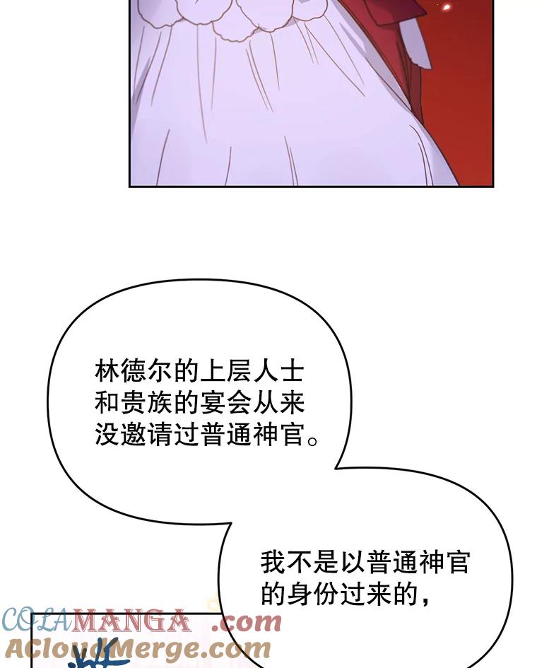 《林德尔又出什么事了？》21.宴会伊始 第77页