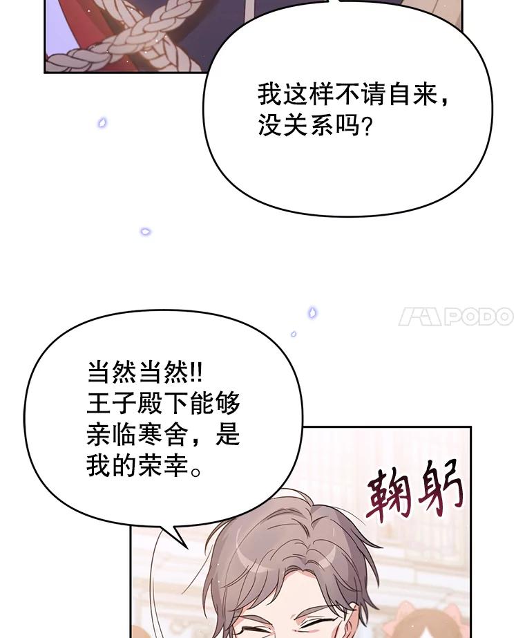 《林德尔又出什么事了？》21.宴会伊始 第100页