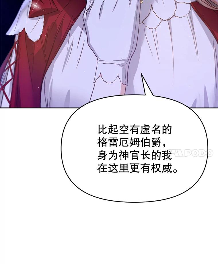 《林德尔又出什么事了？》21.宴会伊始 第86页