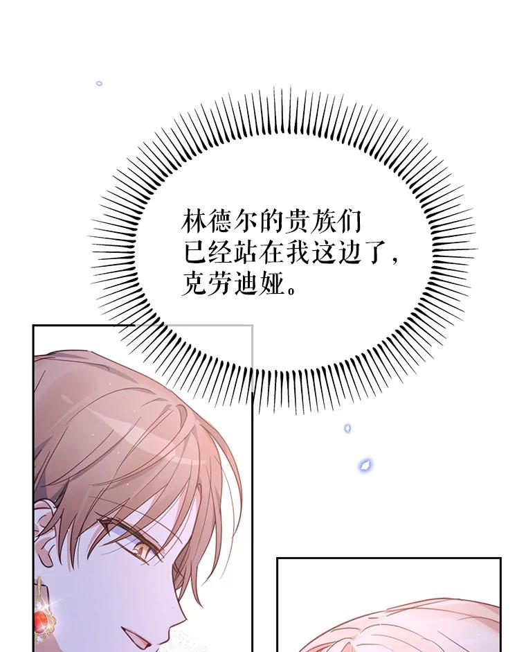 《林德尔又出什么事了？》21.宴会伊始 第88页