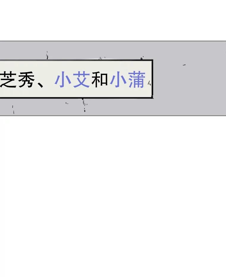 《寻找小艾》22.常青树 第74页