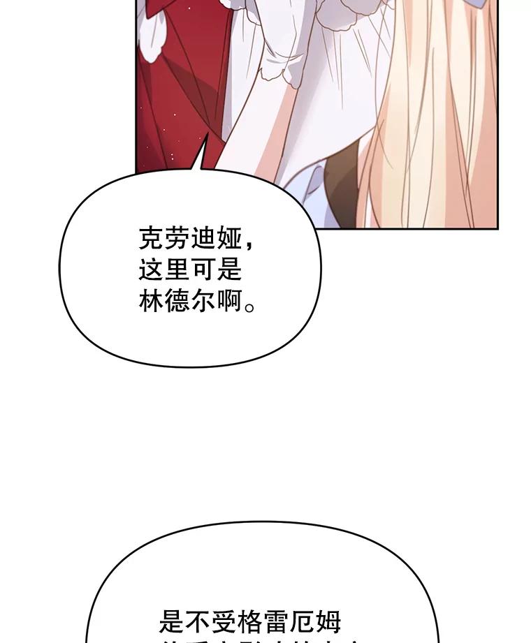 《林德尔又出什么事了？》21.宴会伊始 第84页