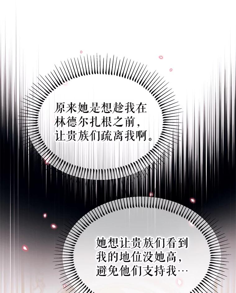 《林德尔又出什么事了？》21.宴会伊始 第70页