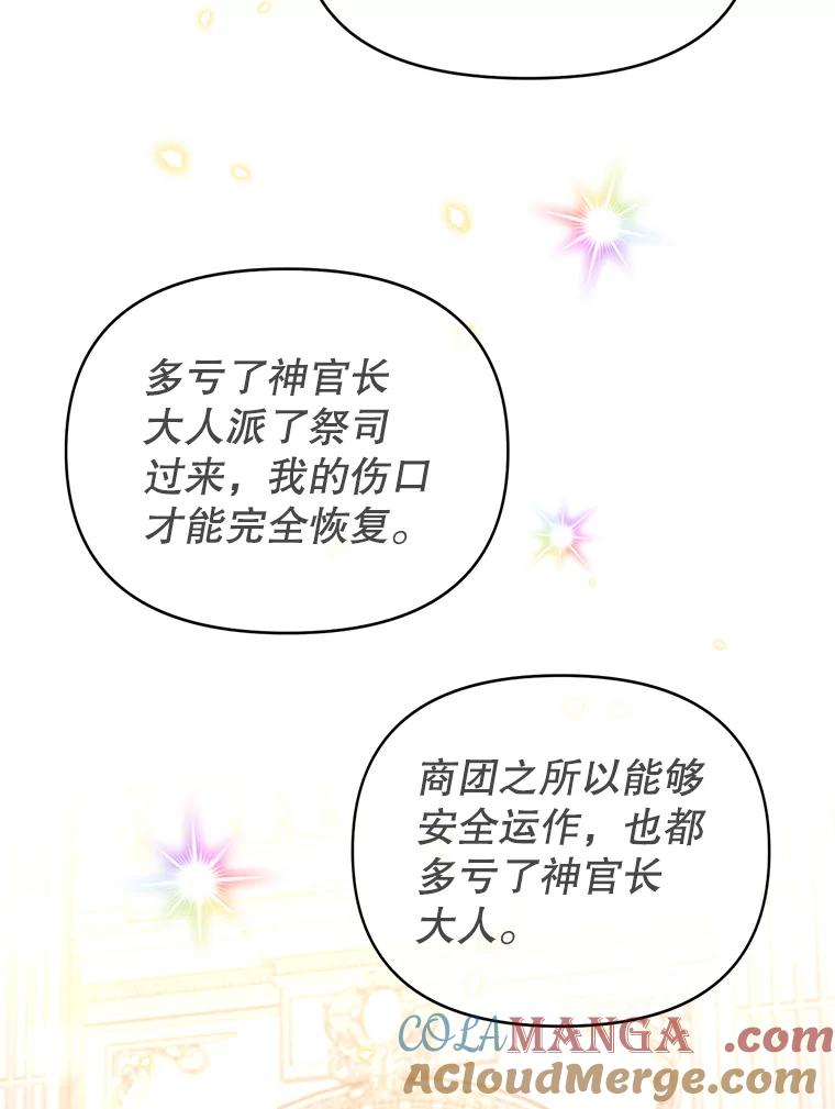 《林德尔又出什么事了？》21.宴会伊始 第53页