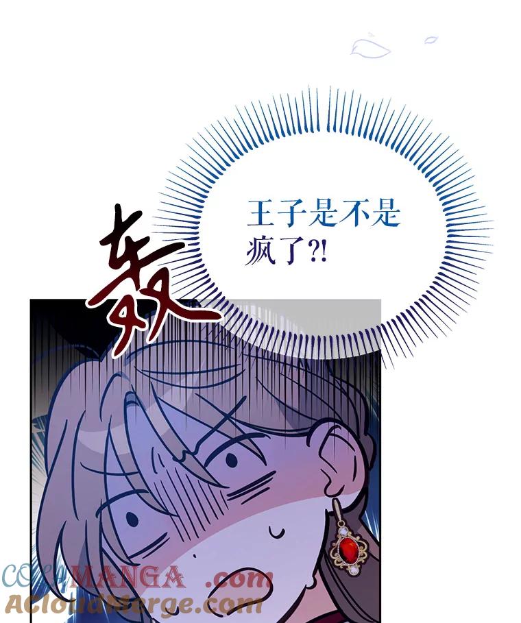 《林德尔又出什么事了？》21.宴会伊始 第109页