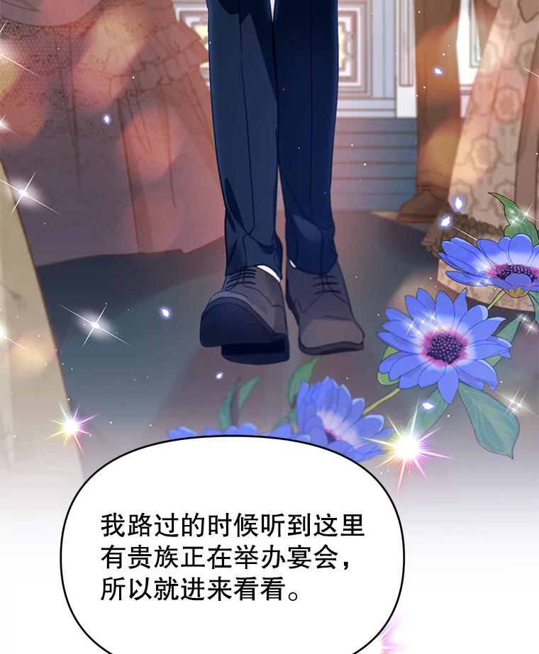 《林德尔又出什么事了？》21.宴会伊始 第98页