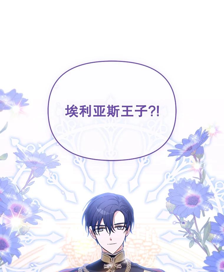 《林德尔又出什么事了？》21.宴会伊始 第96页