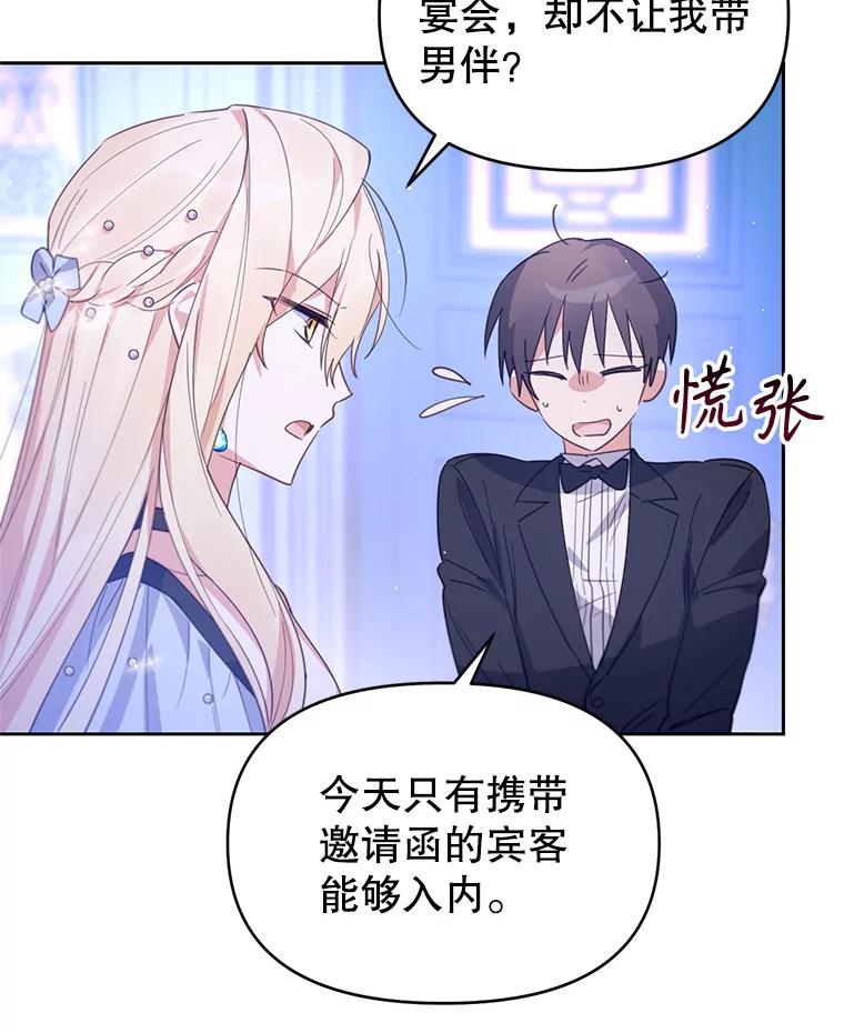 《林德尔又出什么事了？》21.宴会伊始 第36页