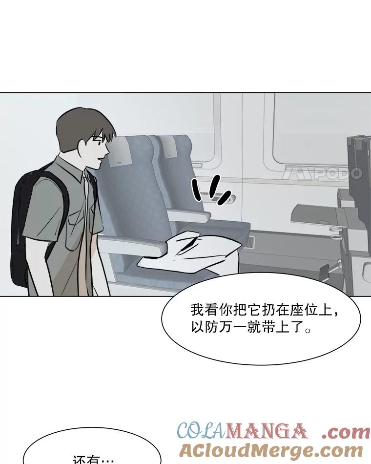《寻找小艾》23.幻影号 第52页