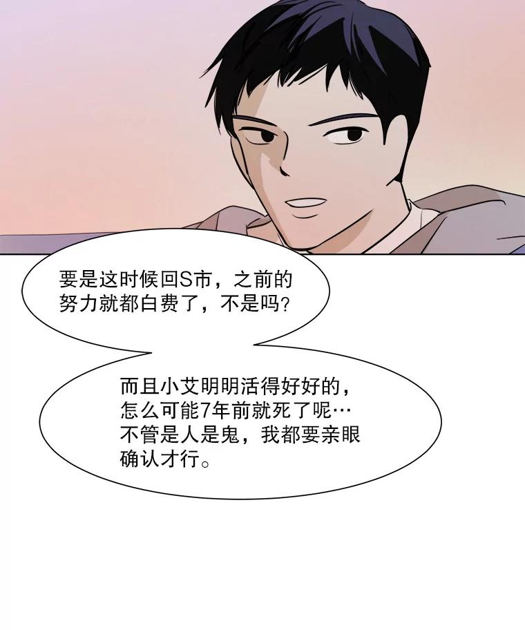 《寻找小艾》23.幻影号 第33页