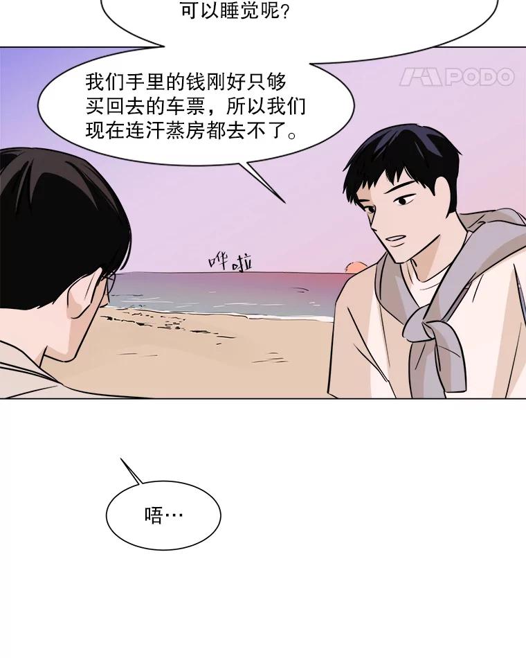 《寻找小艾》23.幻影号 第42页