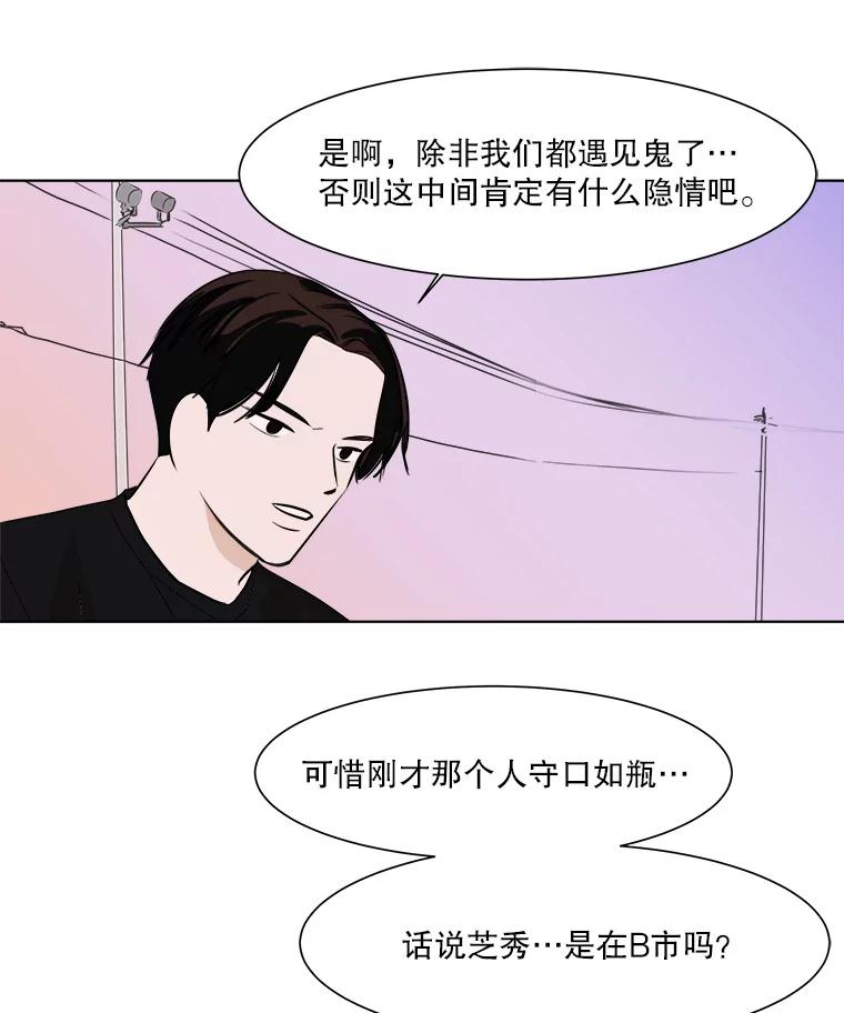 《寻找小艾》23.幻影号 第30页