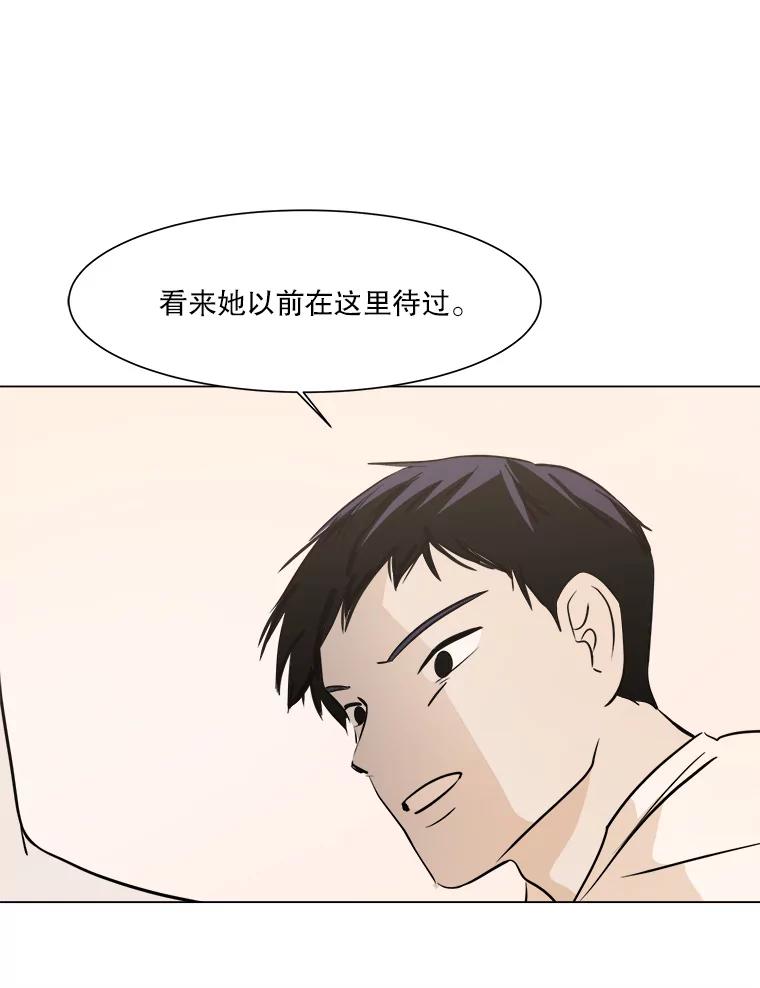 《寻找小艾》23.幻影号 第6页