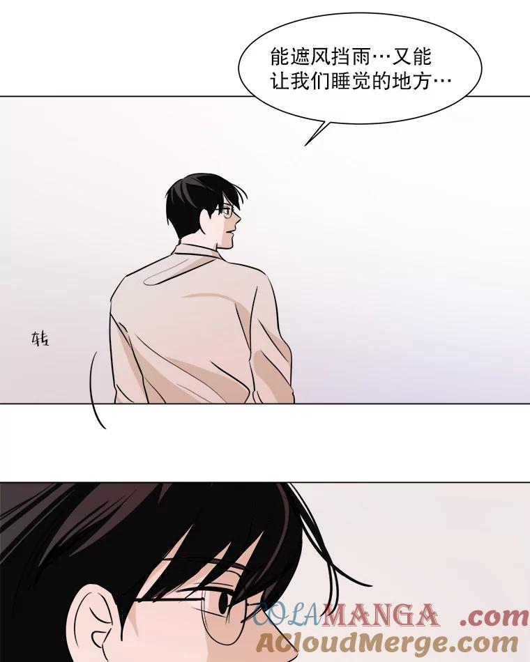 《寻找小艾》23.幻影号 第43页