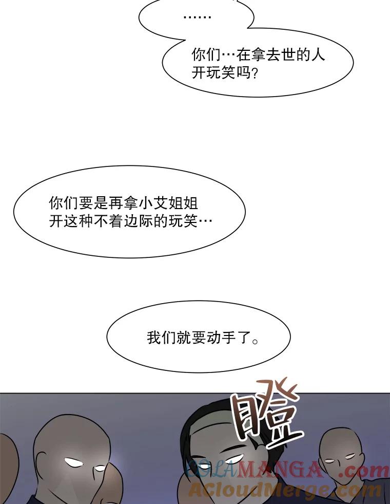 《寻找小艾》23.幻影号 第22页