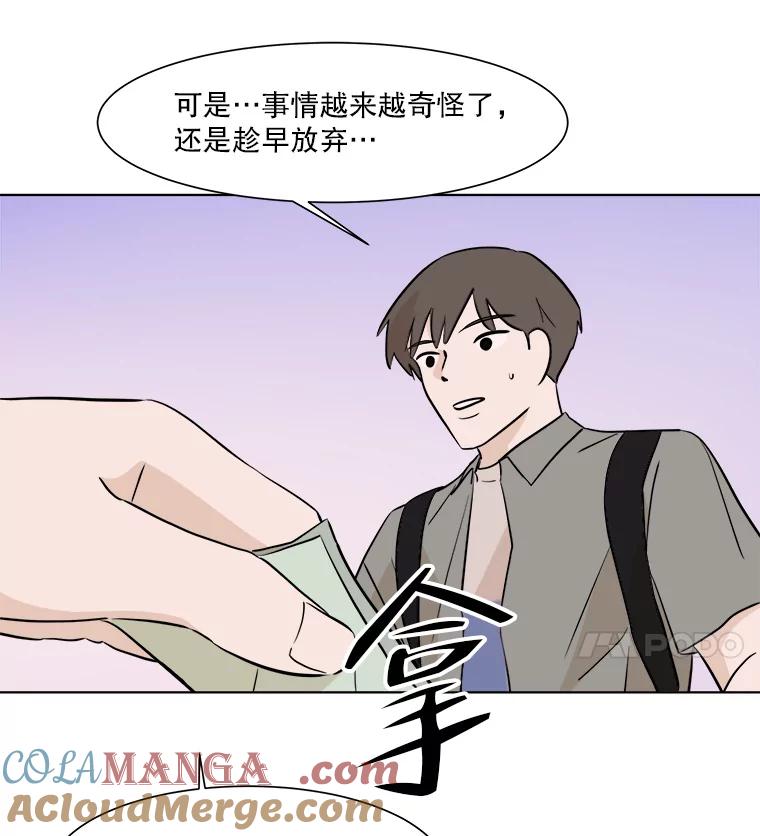 《寻找小艾》23.幻影号 第34页