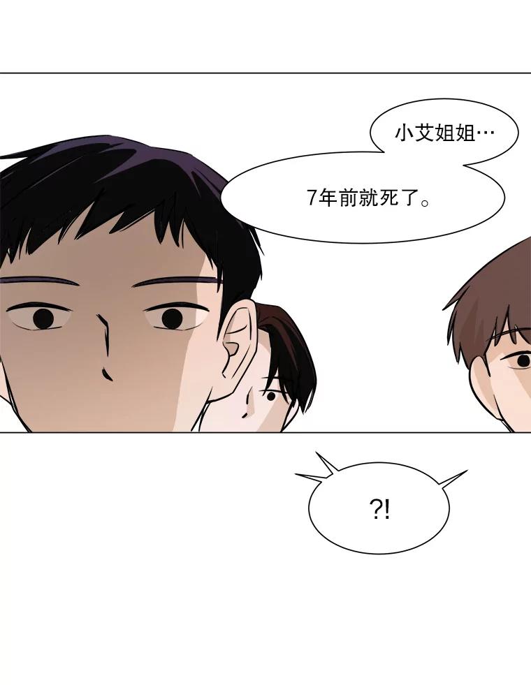 《寻找小艾》23.幻影号 第20页