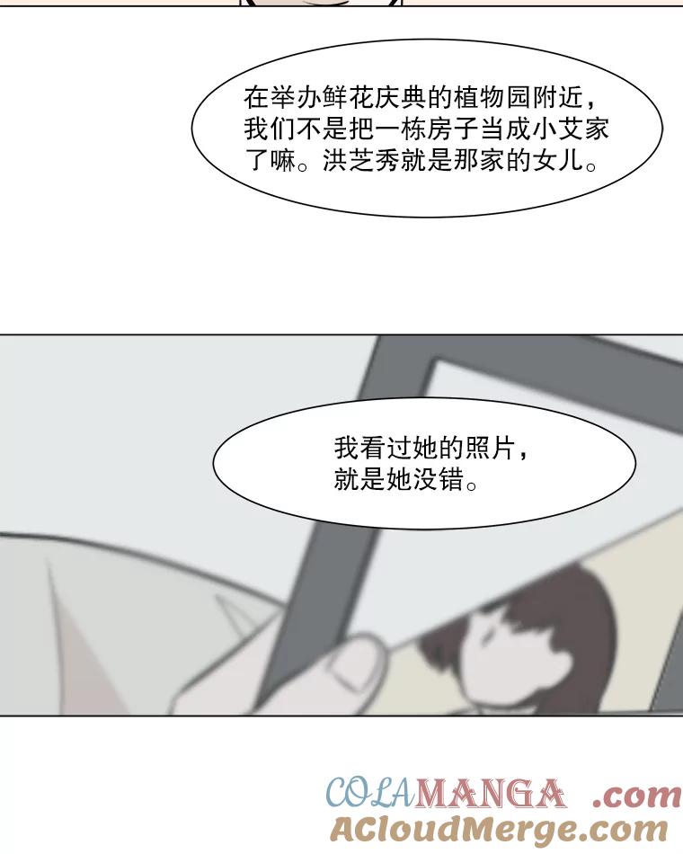 《寻找小艾》23.幻影号 第10页