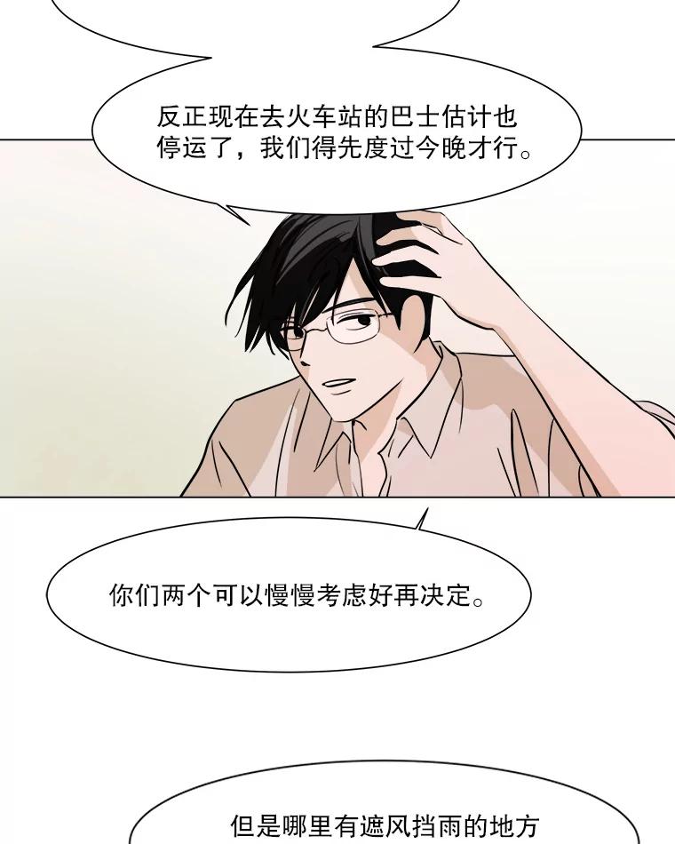 《寻找小艾》23.幻影号 第41页