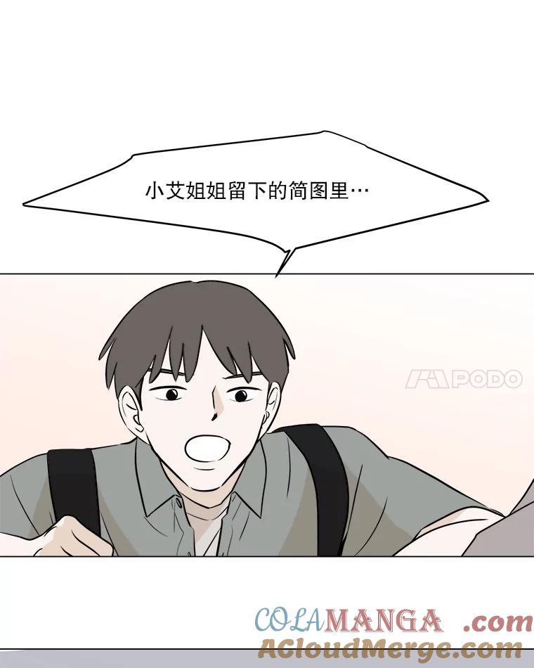 《寻找小艾》23.幻影号 第7页