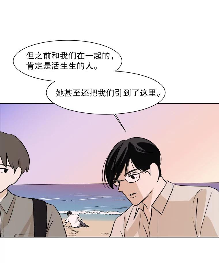 《寻找小艾》23.幻影号 第29页