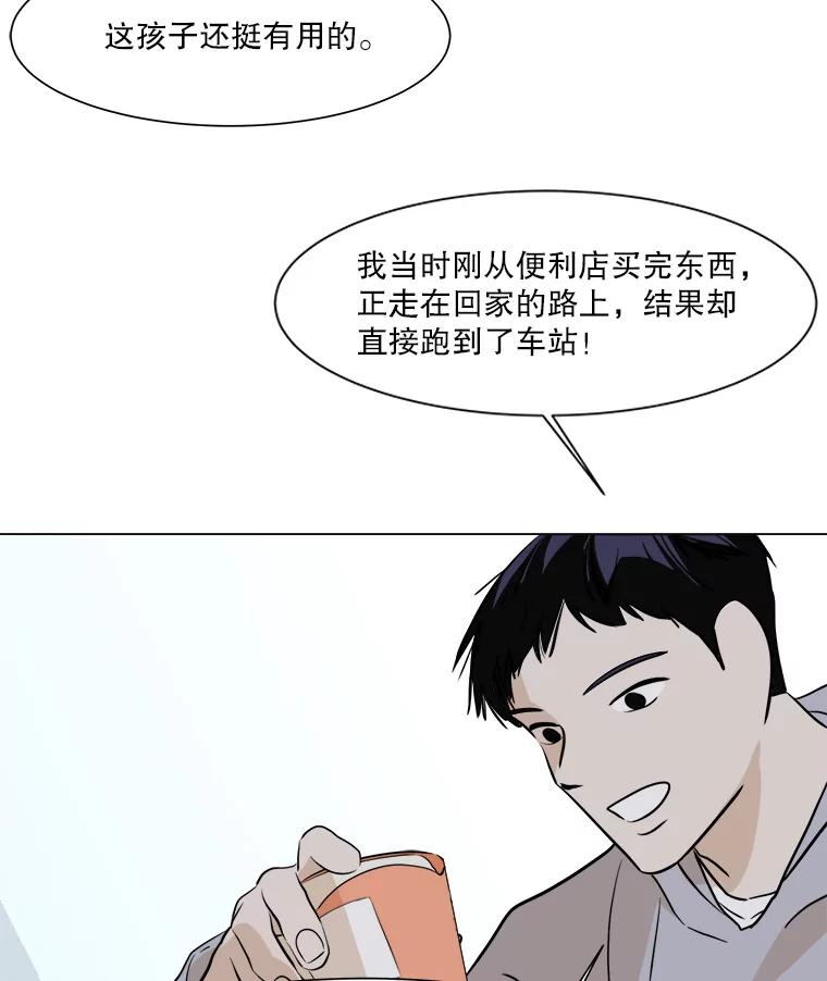 《寻找小艾》23.幻影号 第56页