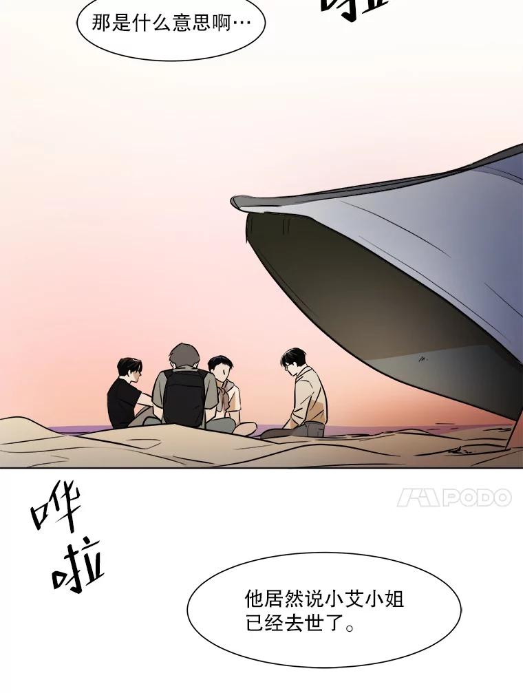 《寻找小艾》23.幻影号 第27页