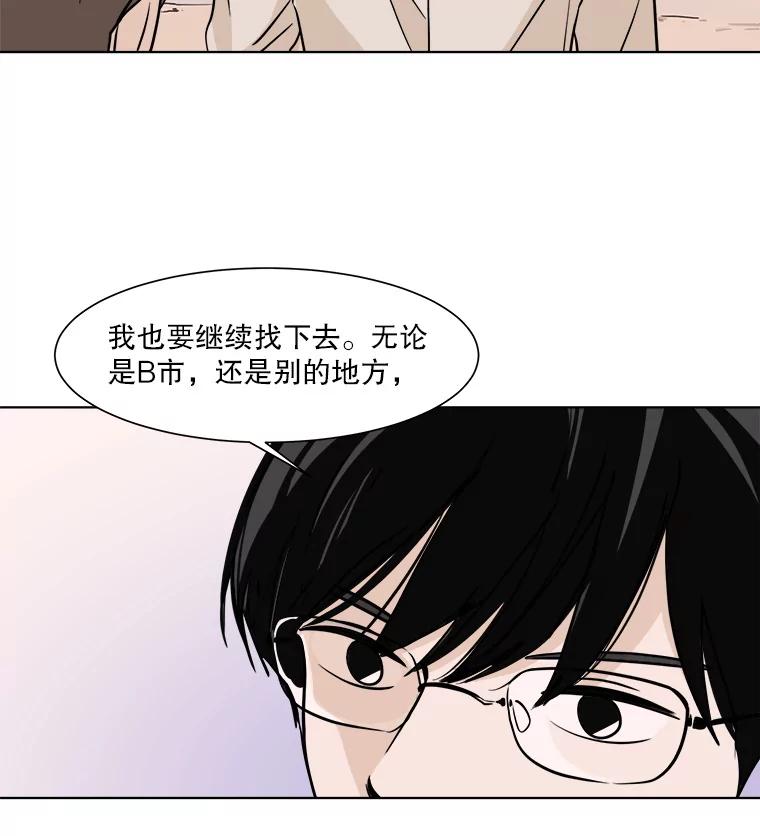 《寻找小艾》23.幻影号 第36页