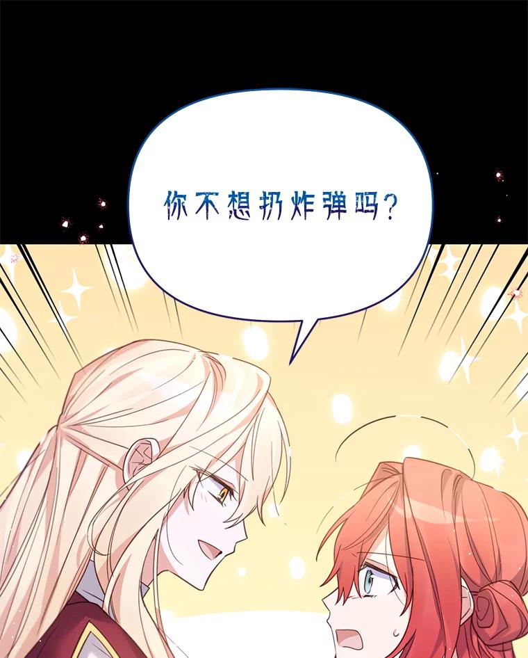 《林德尔又出什么事了？》22.投掷炸弹 第88页