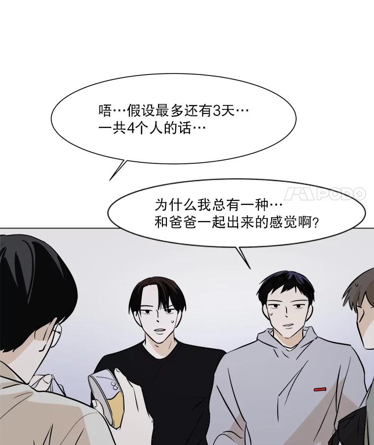 《寻找小艾》23.幻影号 第59页