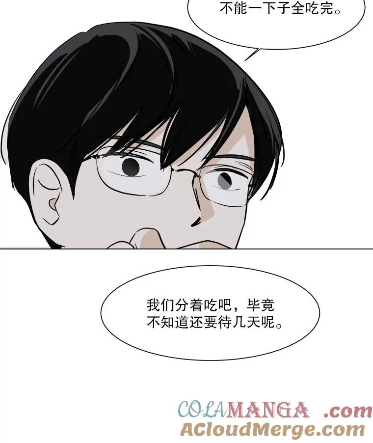 《寻找小艾》23.幻影号 第58页