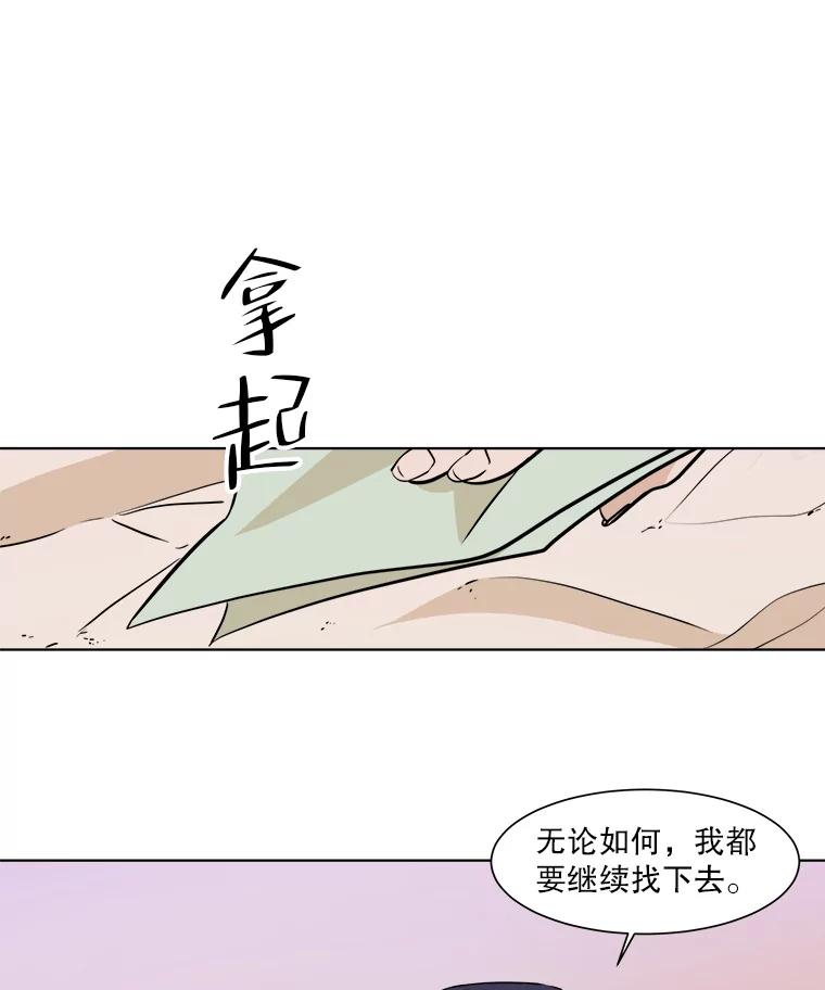 《寻找小艾》23.幻影号 第32页