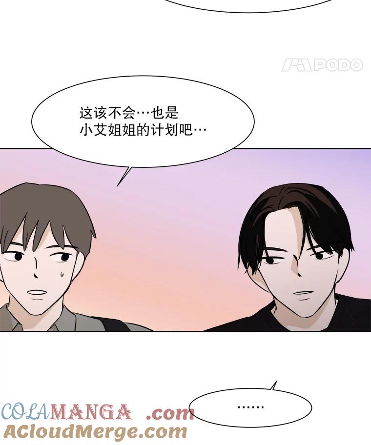 《寻找小艾》23.幻影号 第31页