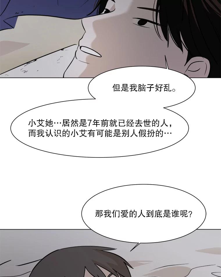《寻找小艾》23.幻影号 第65页