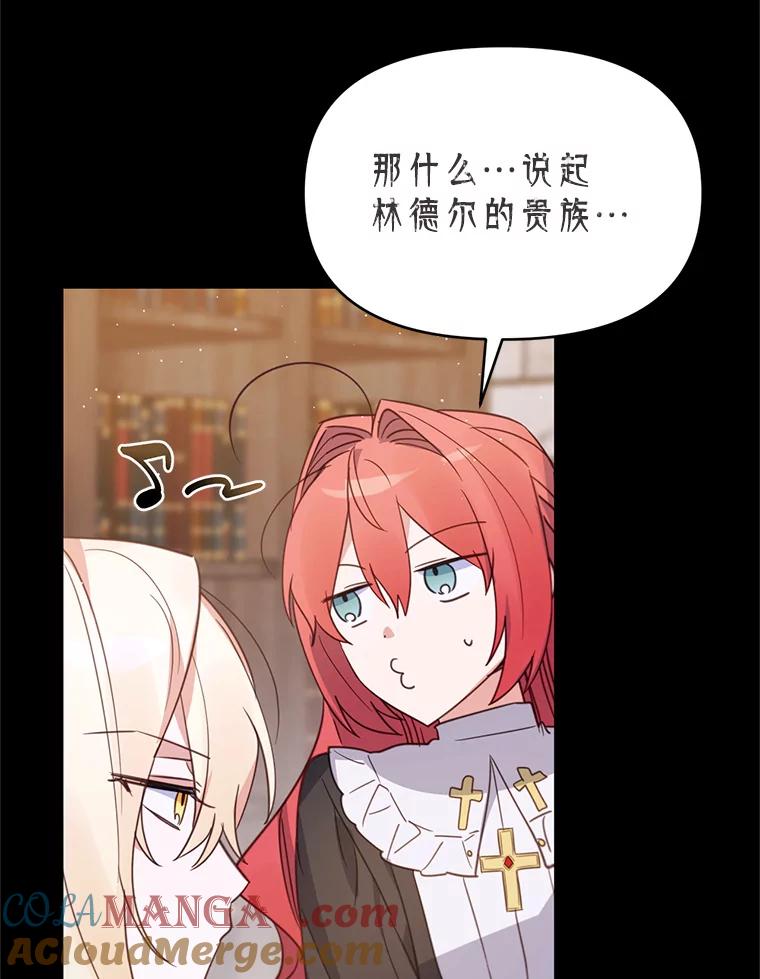 《林德尔又出什么事了？》22.投掷炸弹 第73页