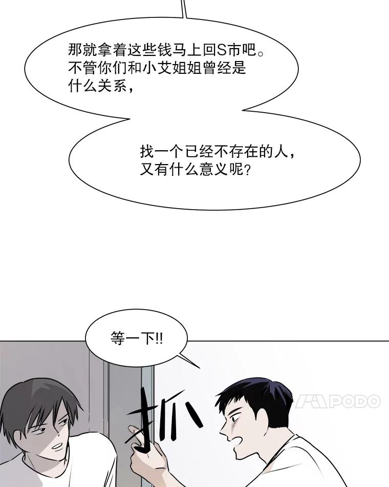 《寻找小艾》23.幻影号 第17页