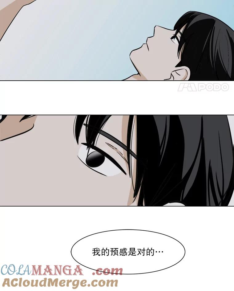《寻找小艾》23.幻影号 第73页