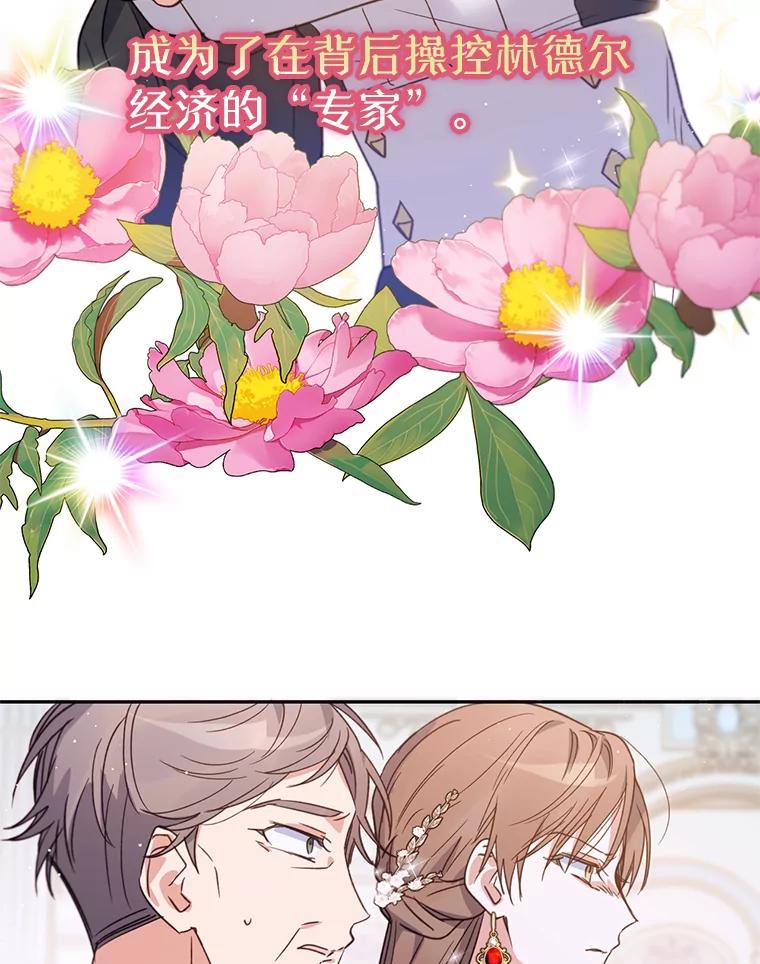 《林德尔又出什么事了？》23.笼络人心 第27页