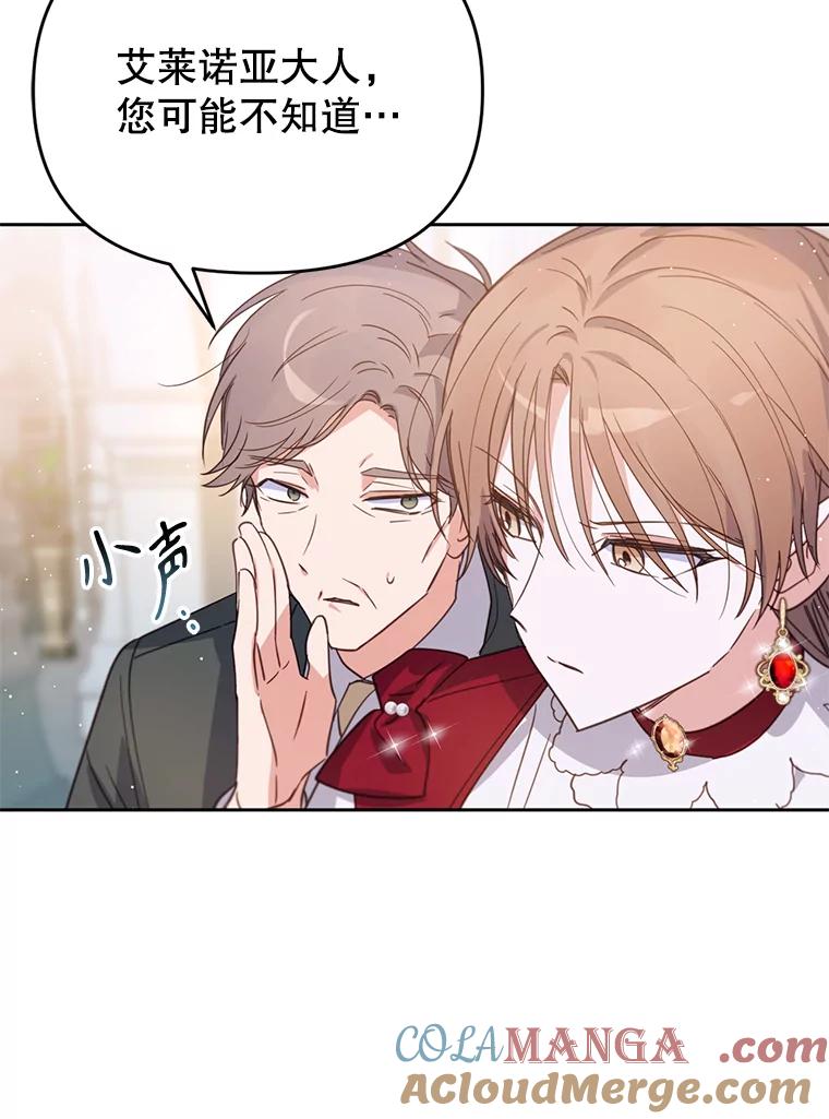 《林德尔又出什么事了？》23.笼络人心 第19页
