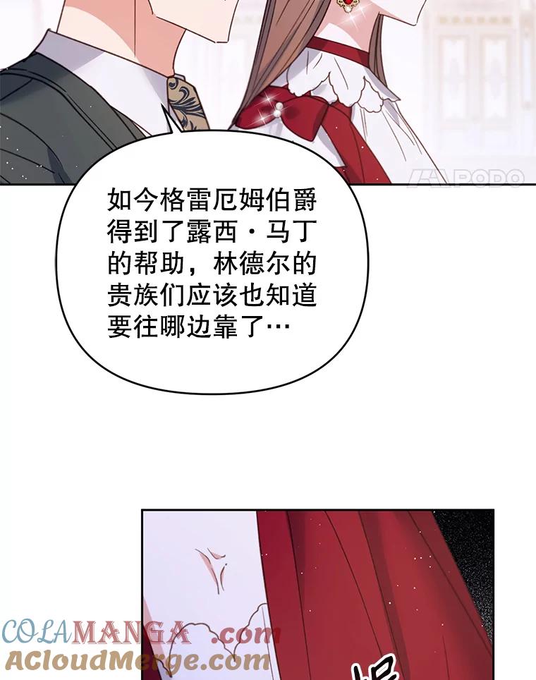 《林德尔又出什么事了？》23.笼络人心 第28页