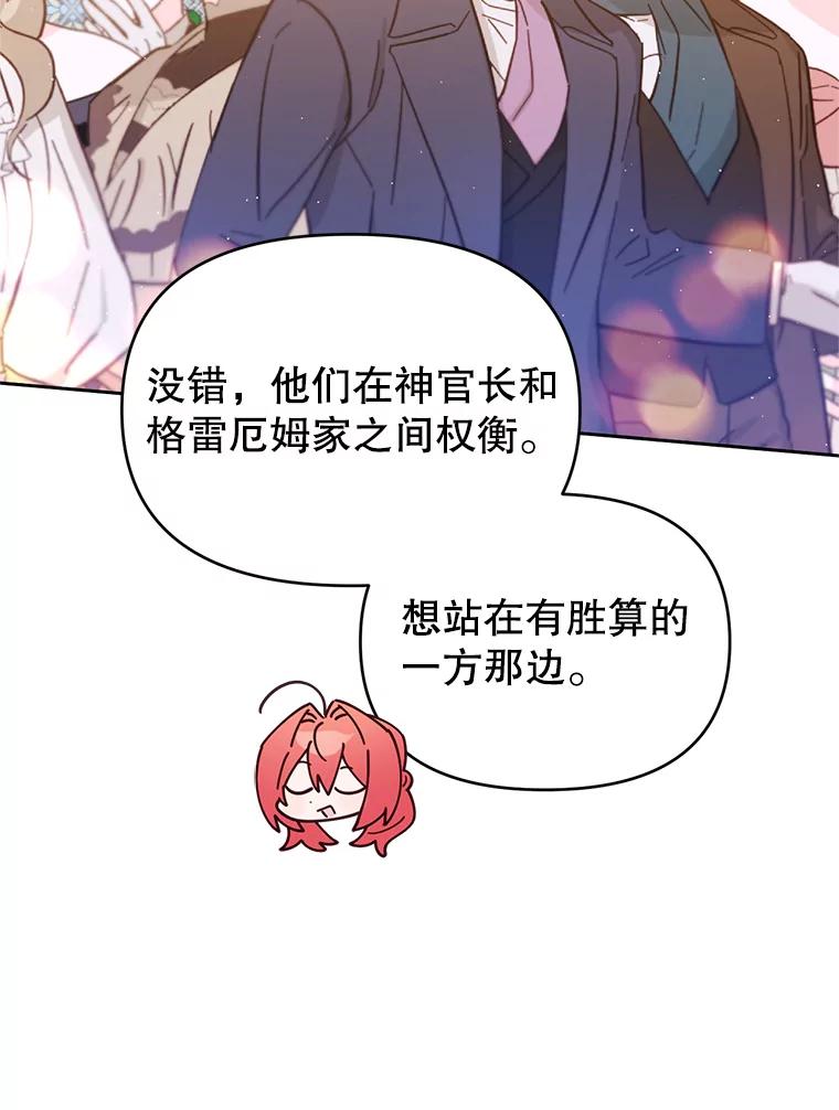 《林德尔又出什么事了？》23.笼络人心 第69页