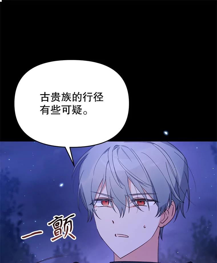 《林德尔又出什么事了？》23.笼络人心 第92页