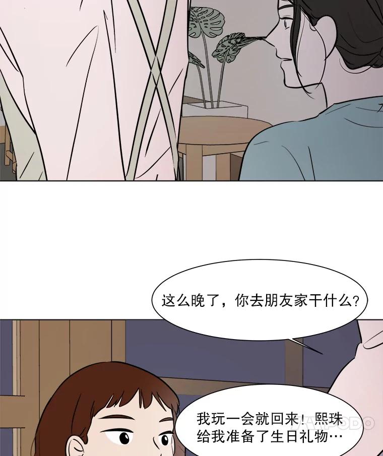 《寻找小艾》24.单身爸爸 第63页