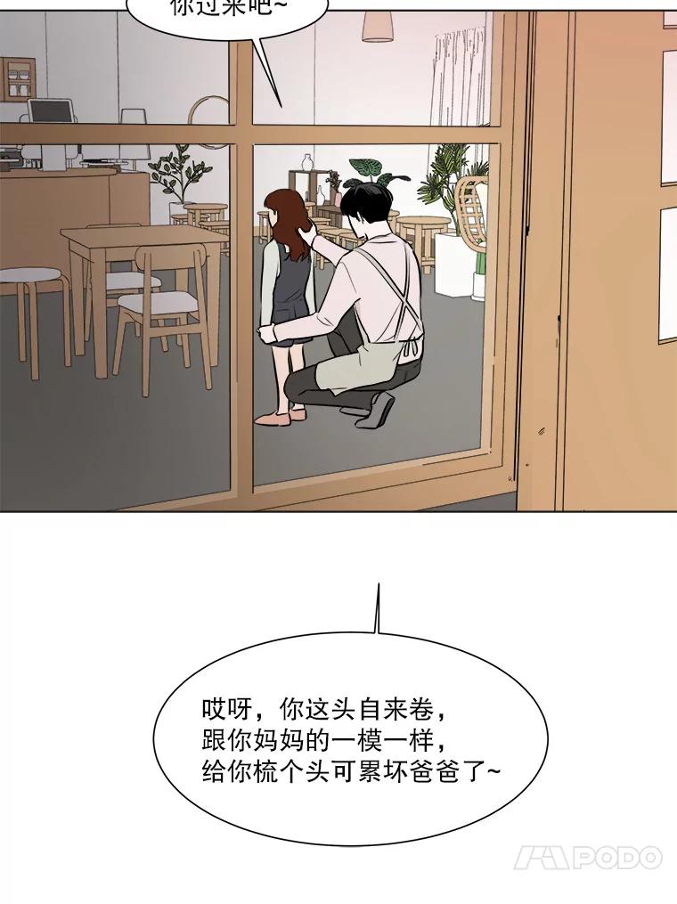 《寻找小艾》24.单身爸爸 第77页