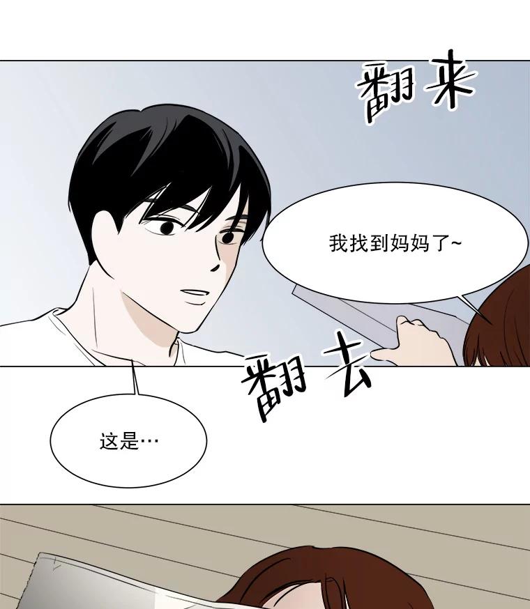 《寻找小艾》24.单身爸爸 第20页