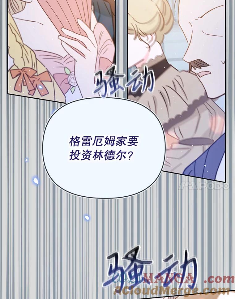 《林德尔又出什么事了？》23.笼络人心 第31页
